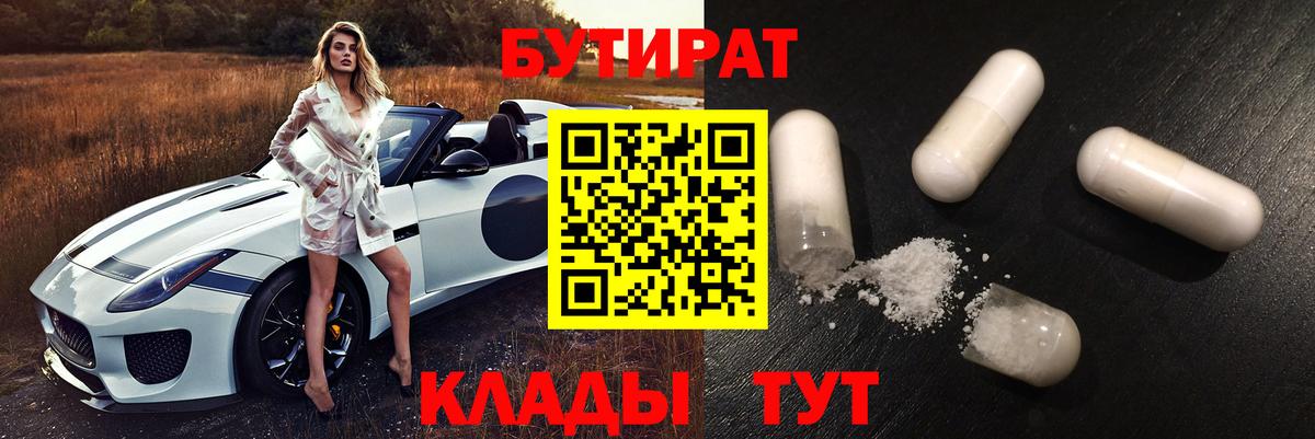 БУТИРАТ бутик  Вход с VPN  Тверь 