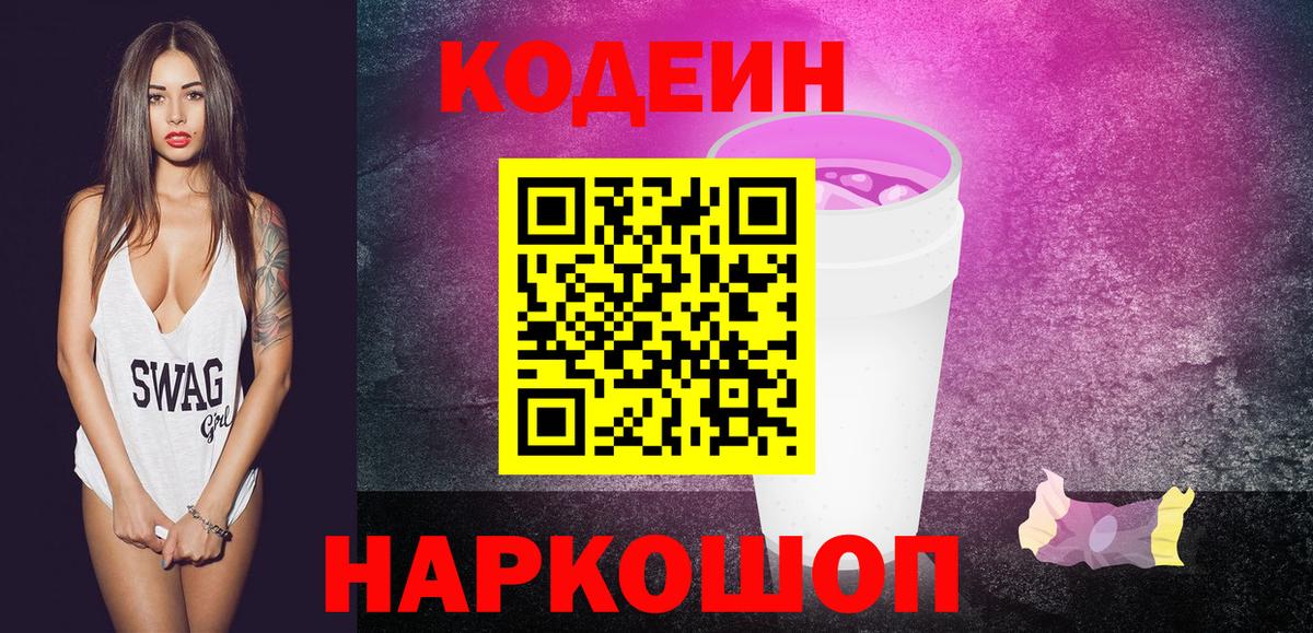 Тверь  Codein Purple Drank  Вход с VPN  Codein Purple Drank 