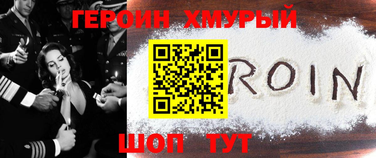 ГЕРОИН герыч Тверь